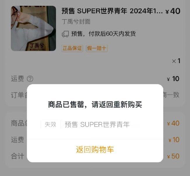 丁禹兮SUPER世界青年闭年刊杂志大片上线秒切，就是感觉拍的有点显矮 