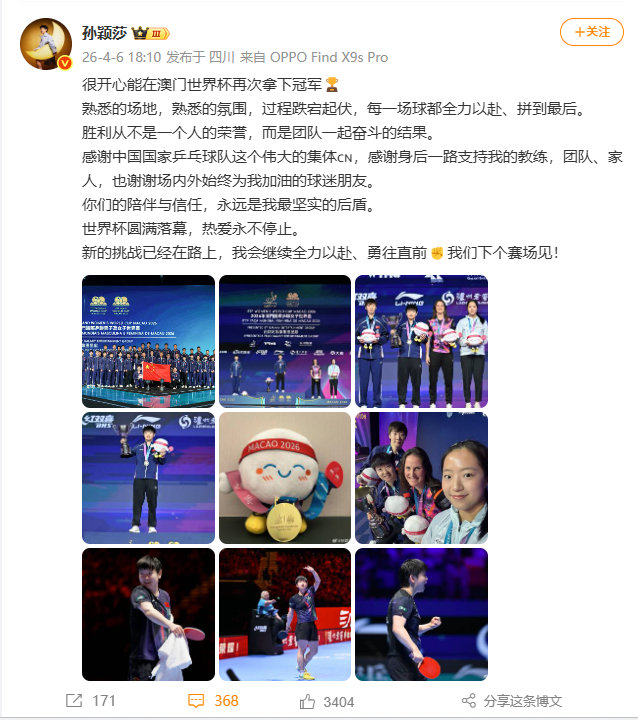 #孙颖莎晒奖牌# 发文：很开心能在澳门世界杯再次拿下冠军🏆熟悉的场地，熟悉的氛