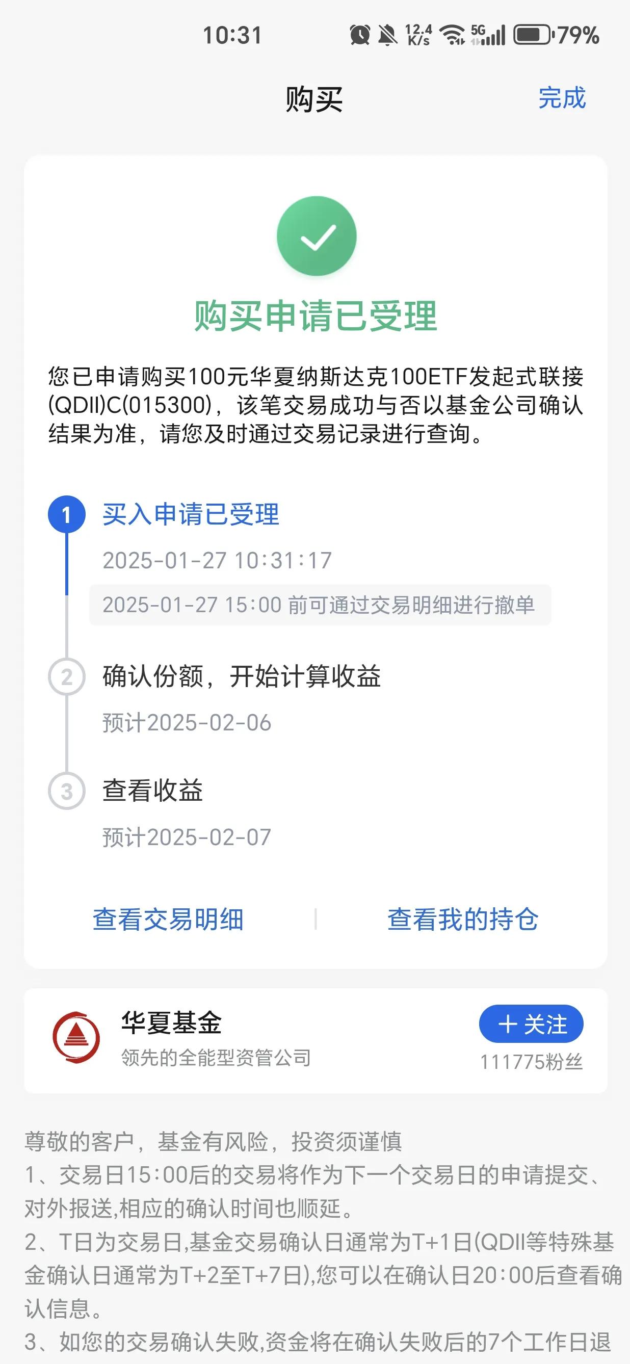 纳斯达克指数基金ETF今天继续加仓！
不知道受什么消息影响，今日ETF在上周五晚