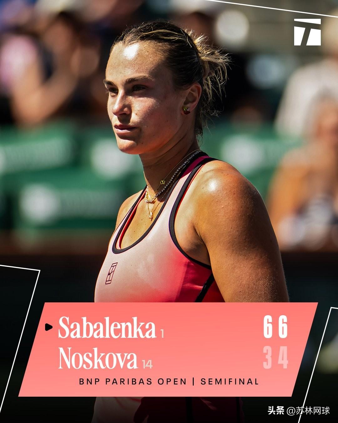 世界第一萨巴伦卡6-3/6-4诺斯科娃
晋级印第安维尔斯决赛。
静候莱巴金娜和斯