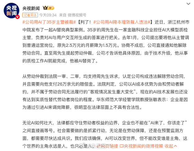 公司用AI了35岁主管被裁公司用AI降本增效裁人违法 目前第一阶段，还是公司用A