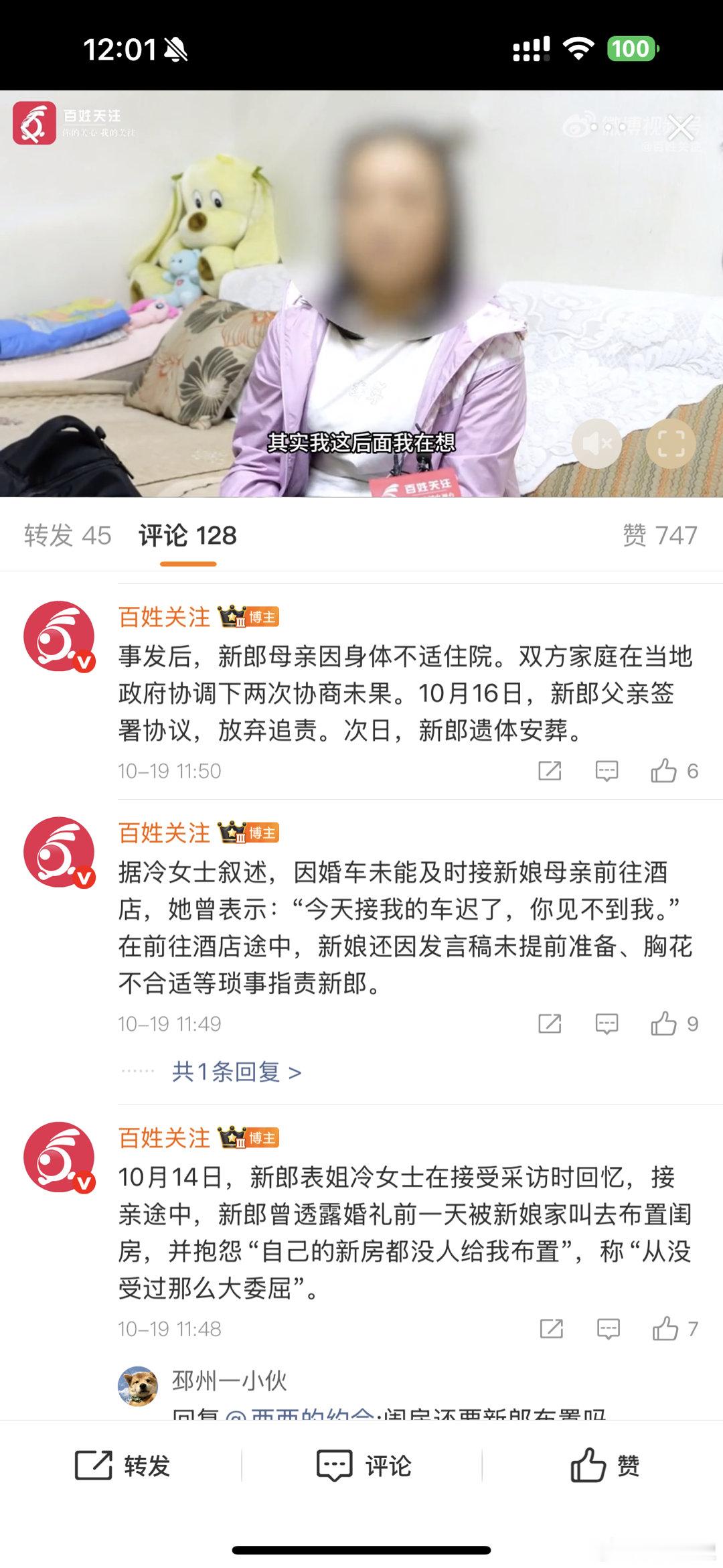 跳河新郎亲属放弃追究新娘方责任如果女方确实感觉冤枉可能早就出来说话了，但好像确实