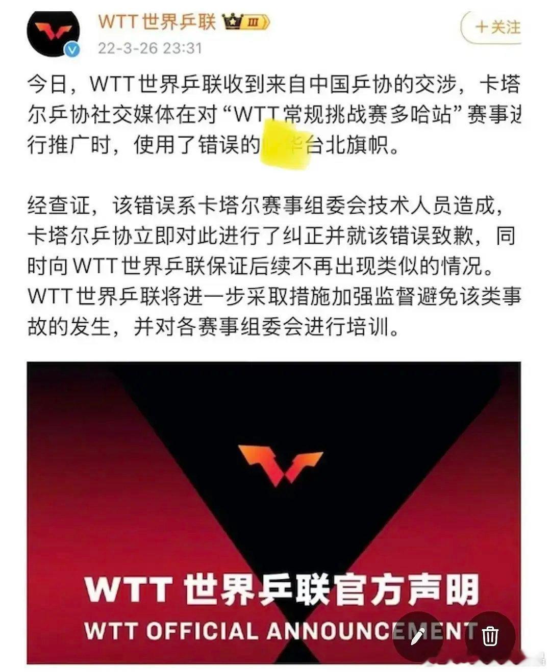 WTT世界兵联把中国国旗印错了，以前也犯了不少错误。 