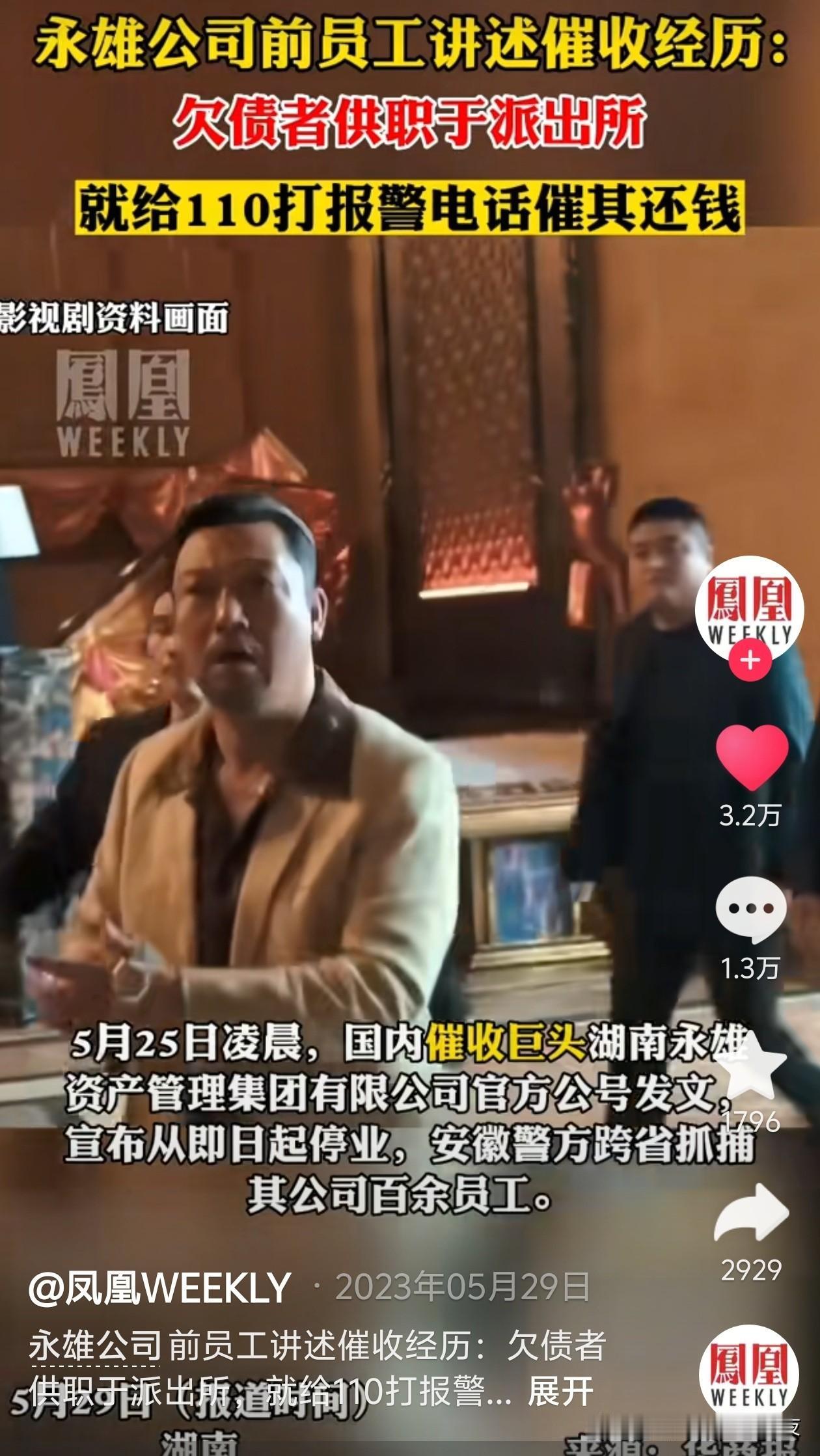 永雄这种催收黑恶公司还敢天天发文章说自己冤？