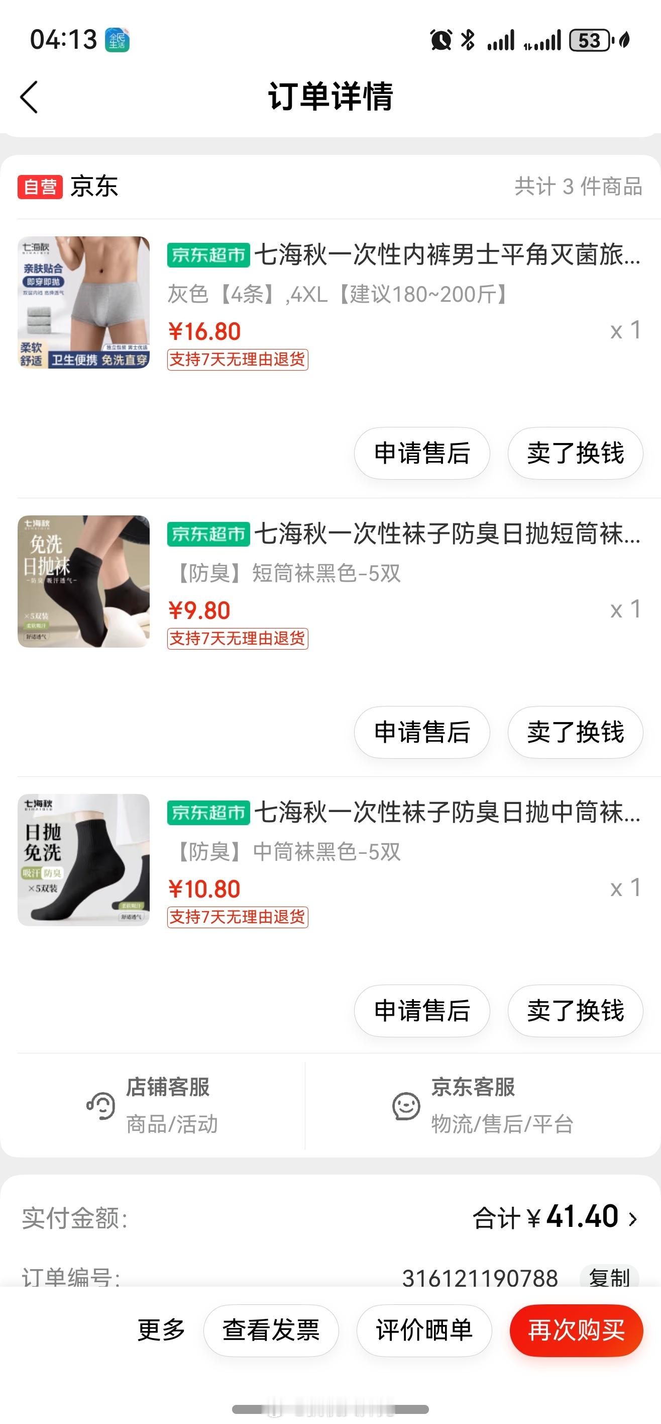 为了出差方便买了些一次性内裤和袜子，结果到货后袜子还好，内裤我都买了最大号了都穿
