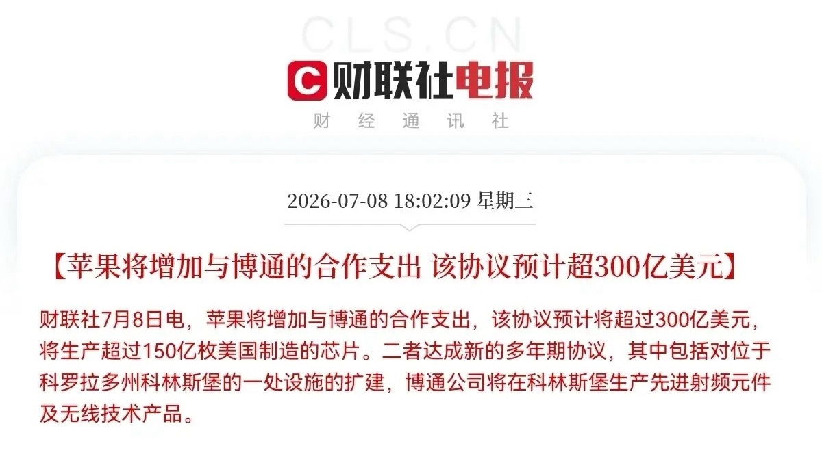 利好！大利好来了！苹果联手博通放大招了，半导体芯片又要起飞了晚间9点35分，突发