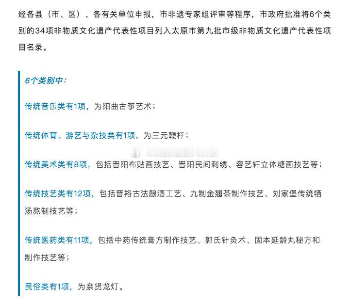 太原公布第九批市级非遗代表性项目名录  2月7日，太原市政府公布第九批市级非物质