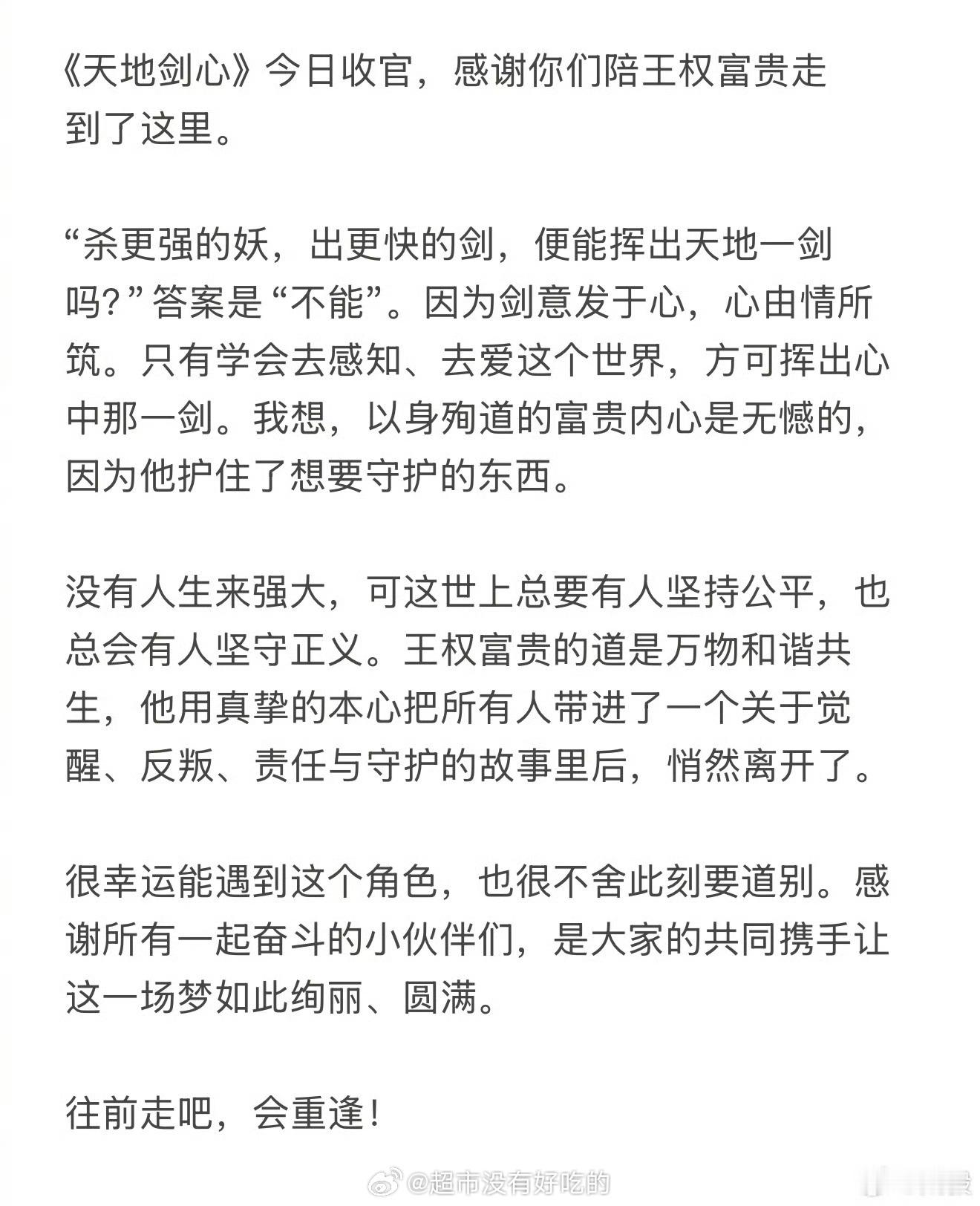 成毅天地剑心收官小作文