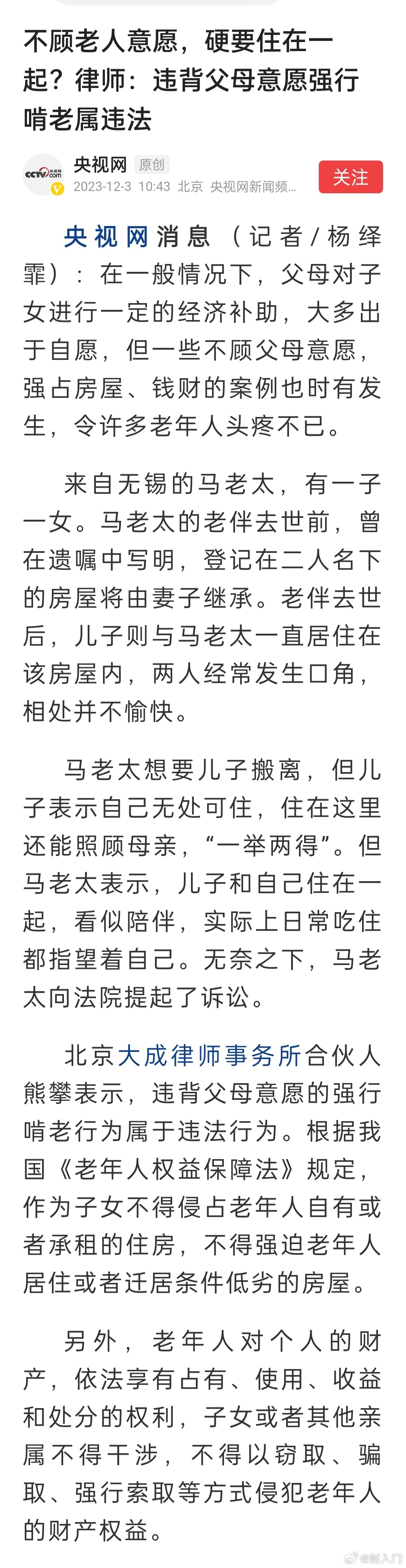 请注意，强行啃老犯法 ​​​