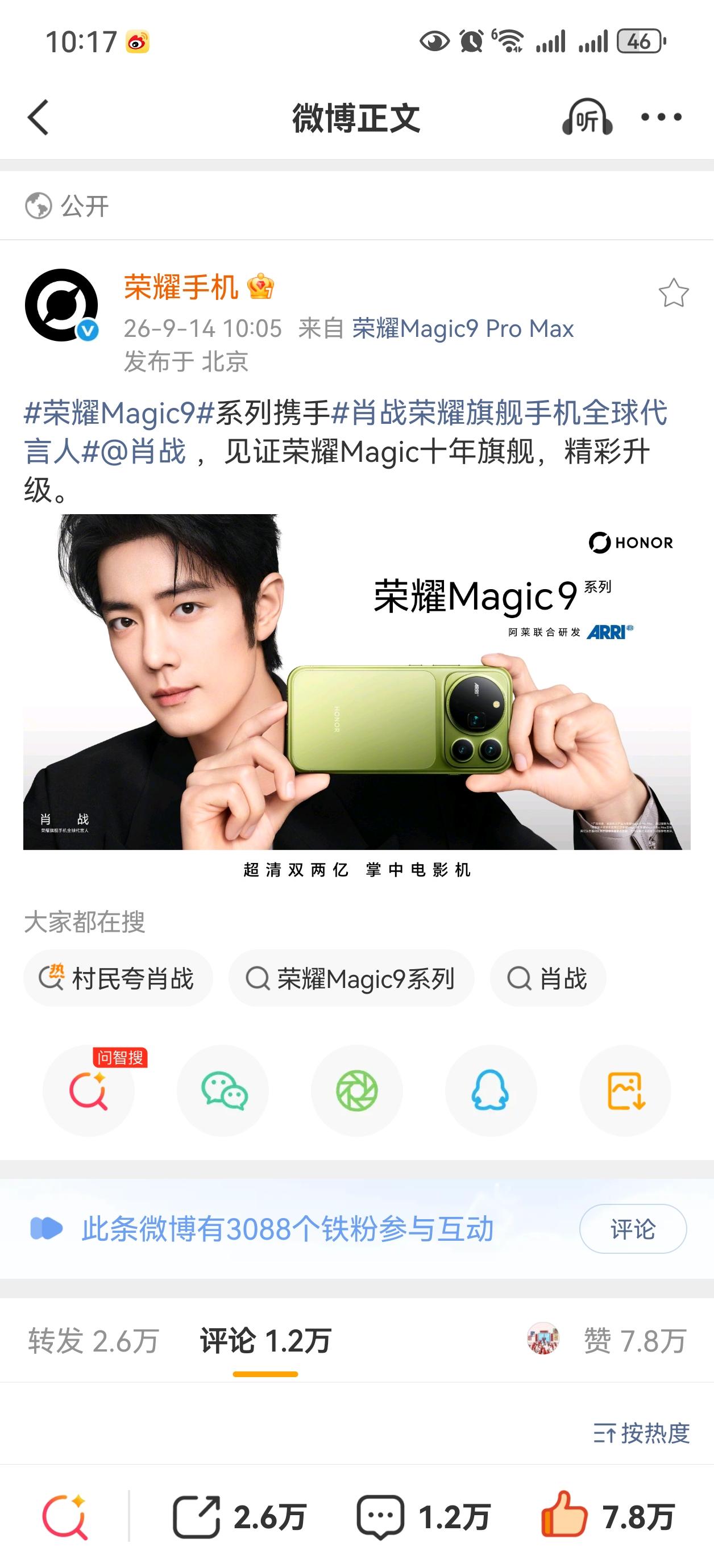 官宣了，肖战荣耀旗舰手机全球代言人，见证荣耀Magic十年旗舰，精彩升级[赞][