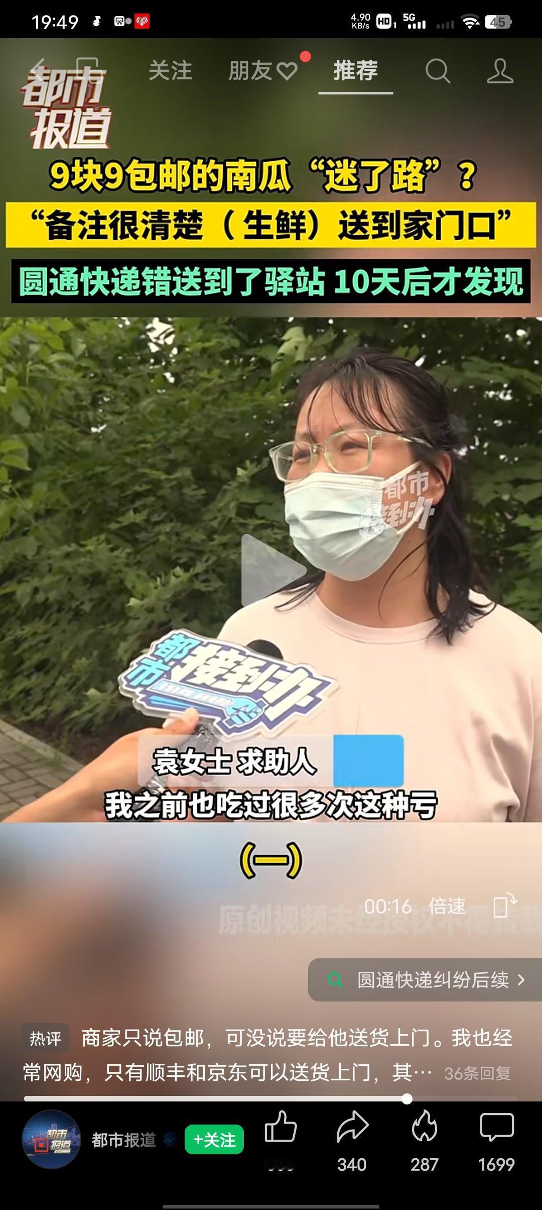没见过这样的，9.9元包邮买一个南瓜，还备注快递要送到家门口。
河南洛阳的袁女士