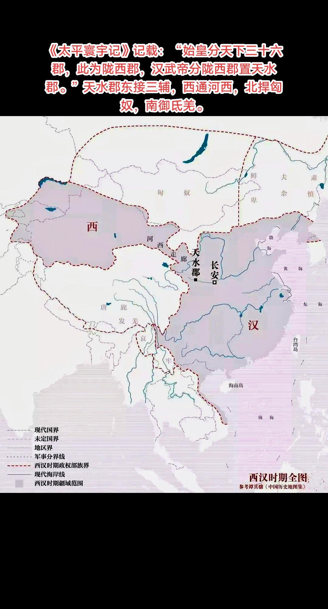 天水——天河注水。天水郡之地，夏商时期为羌戎之地，西周时属秦亭，成为秦...