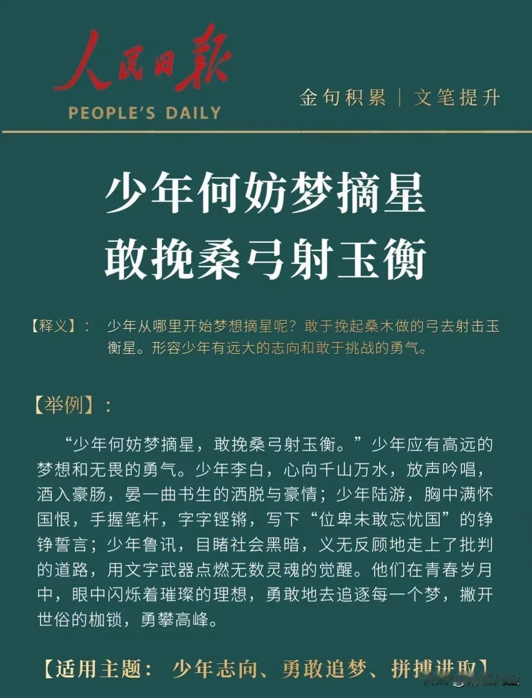 背熟这些你就腹有诗书气自华 ​​​！#文学名句新解# #每日佳句打卡# #读书分