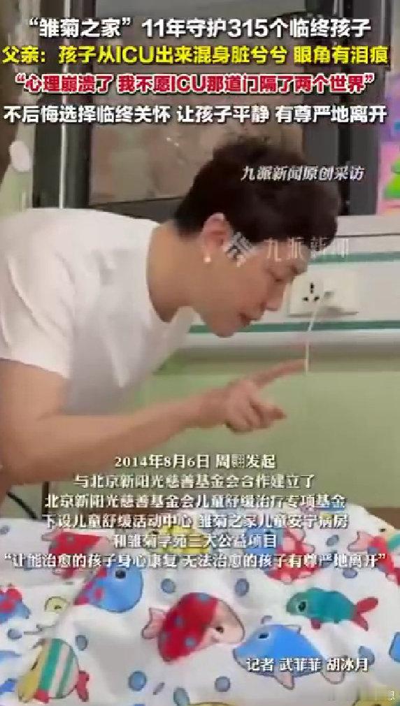 她们11年守护315个临终孩子 如何让临终孩子有尊严地离开 雏菊之家不大，却装下