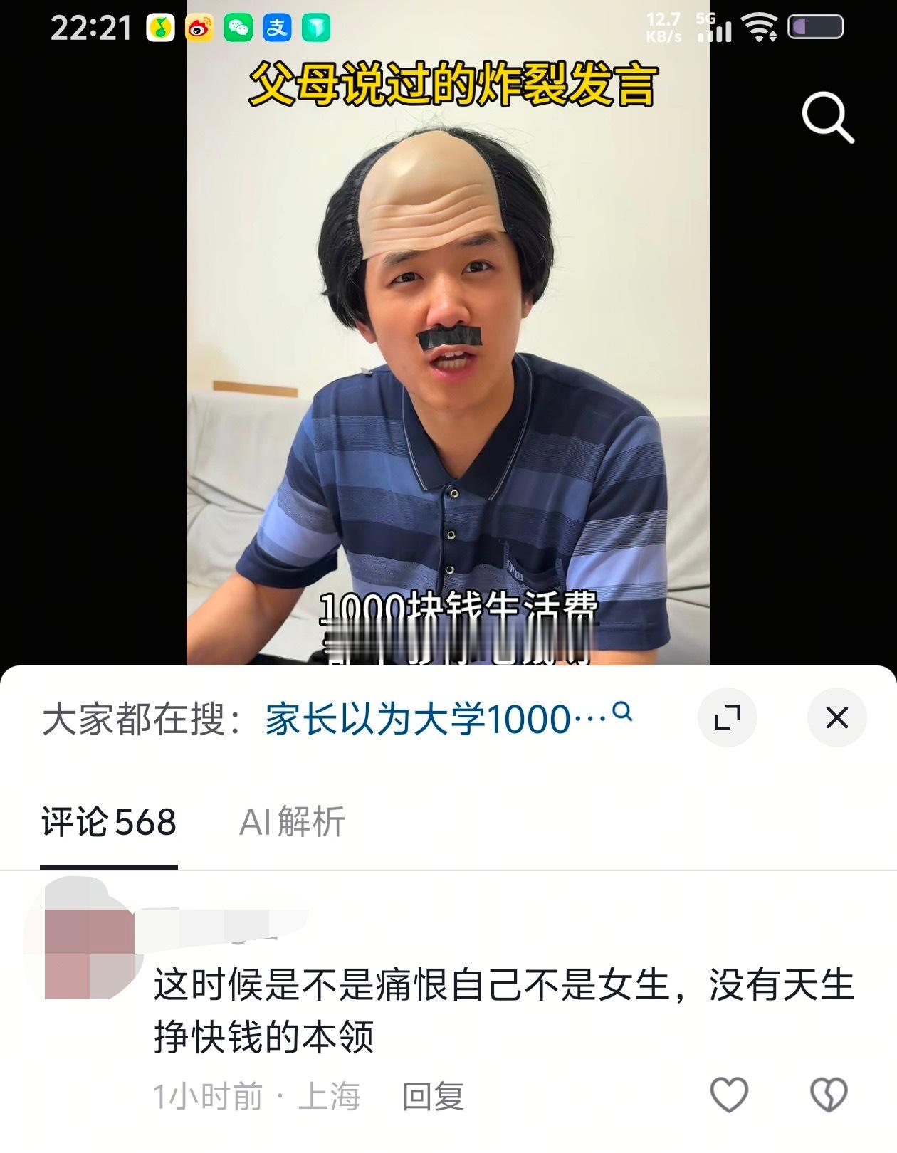原视频只是在讨论生活费多少合适。。