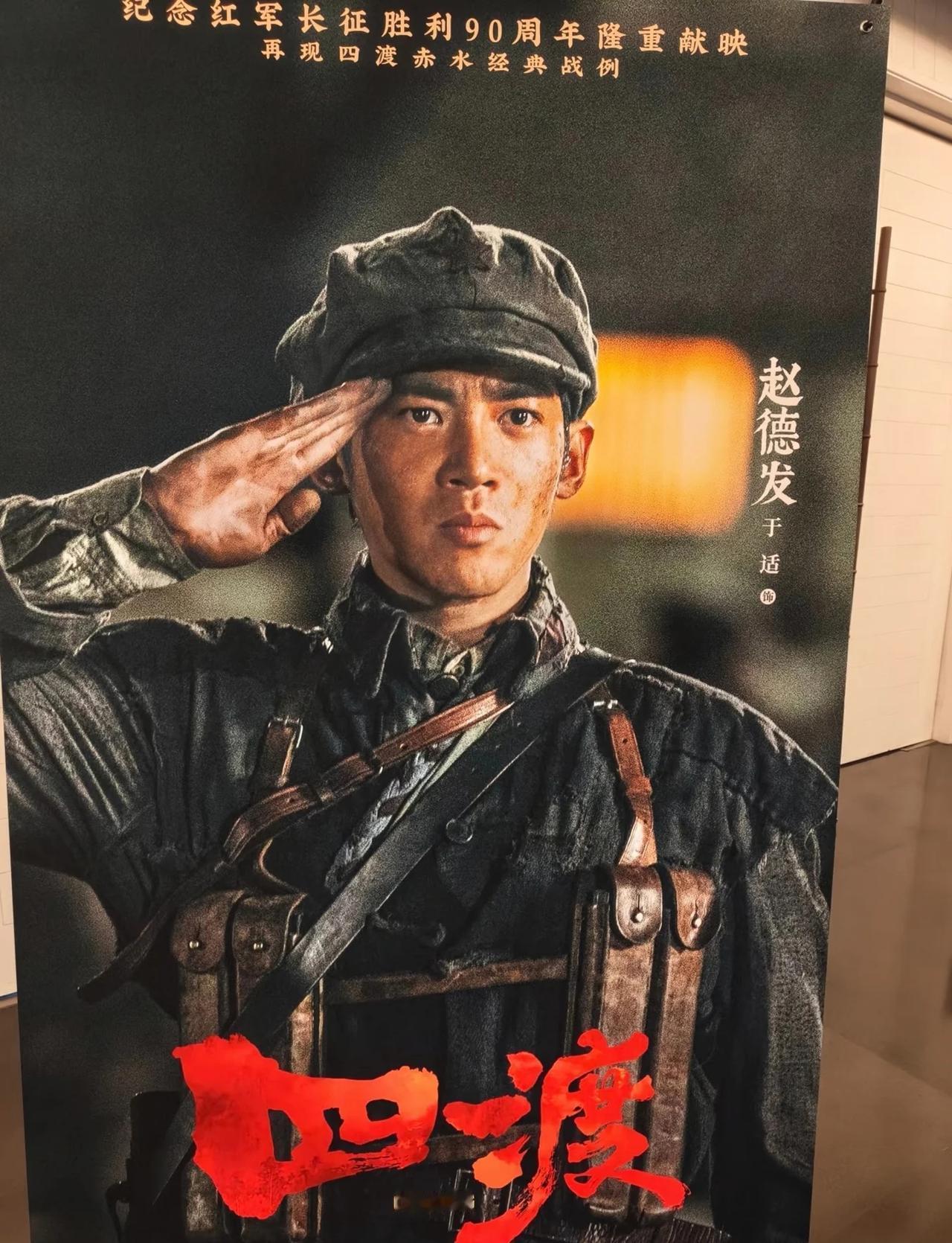 赵德发 报到！！
于适  于适yosh  电影四渡  于适饰演赵德发