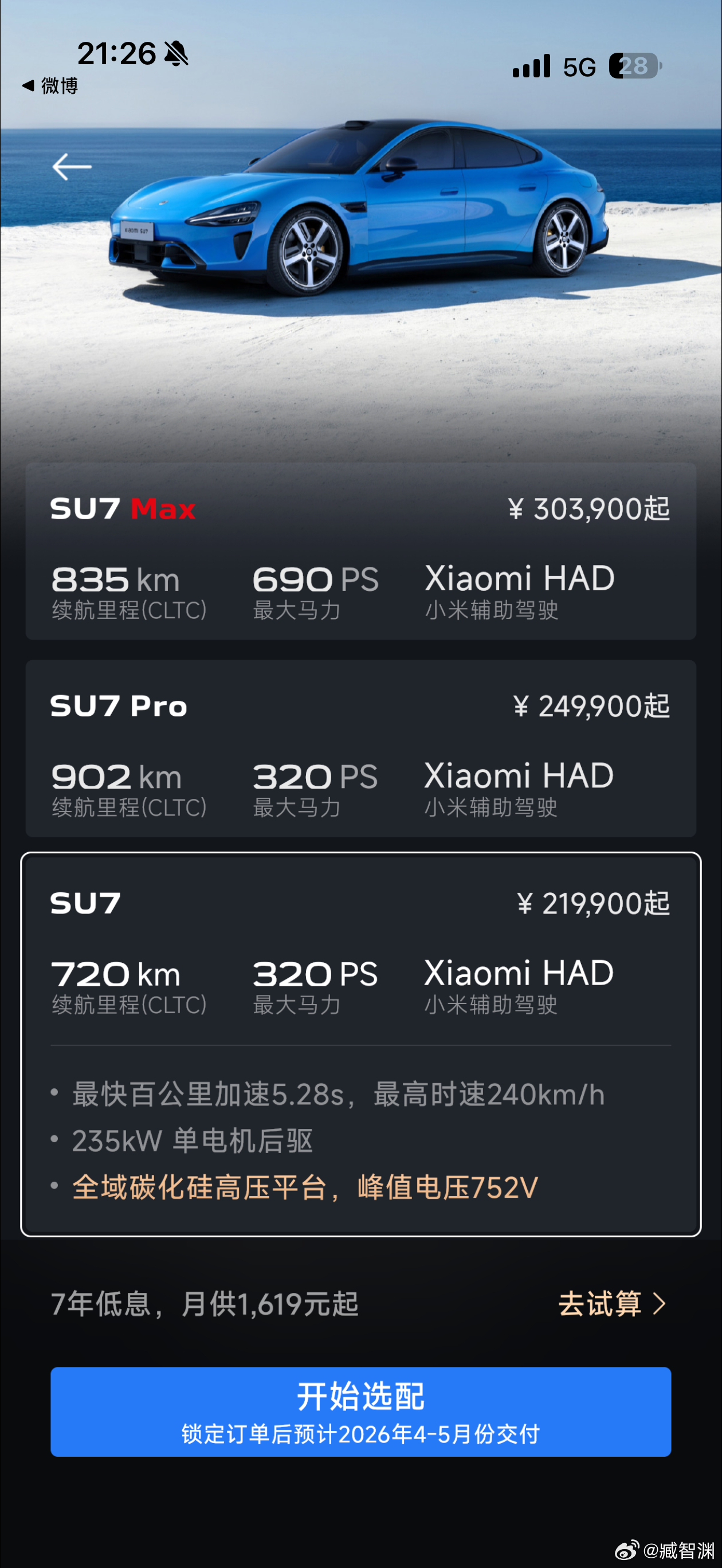 小米新SU7价格 价格非常给力。大家觉得这次24小时能锁单多少？我猜了一个数，先
