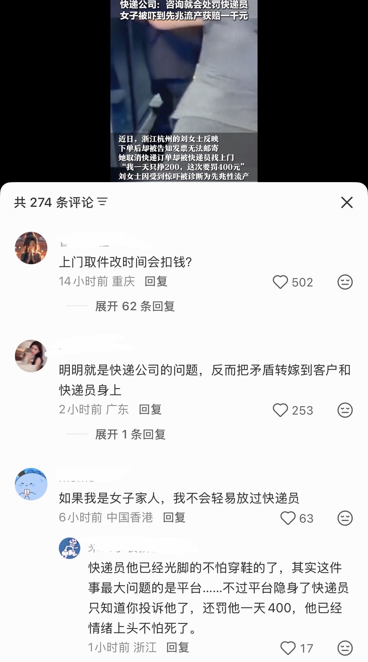 修改快递上门取件的时间也要罚快递员的钱啊？ ​​​