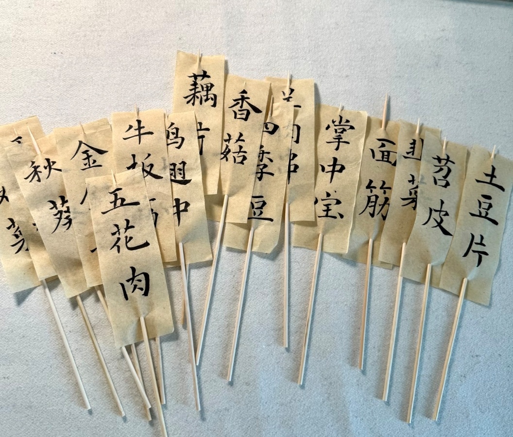 书法烤串 ​​​