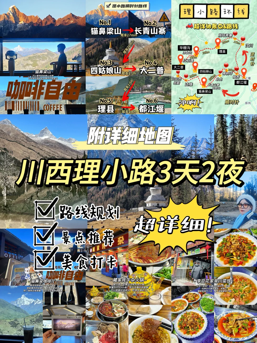 📍四姑娘山｜川西小环线3天2夜保姆级攻略‼️