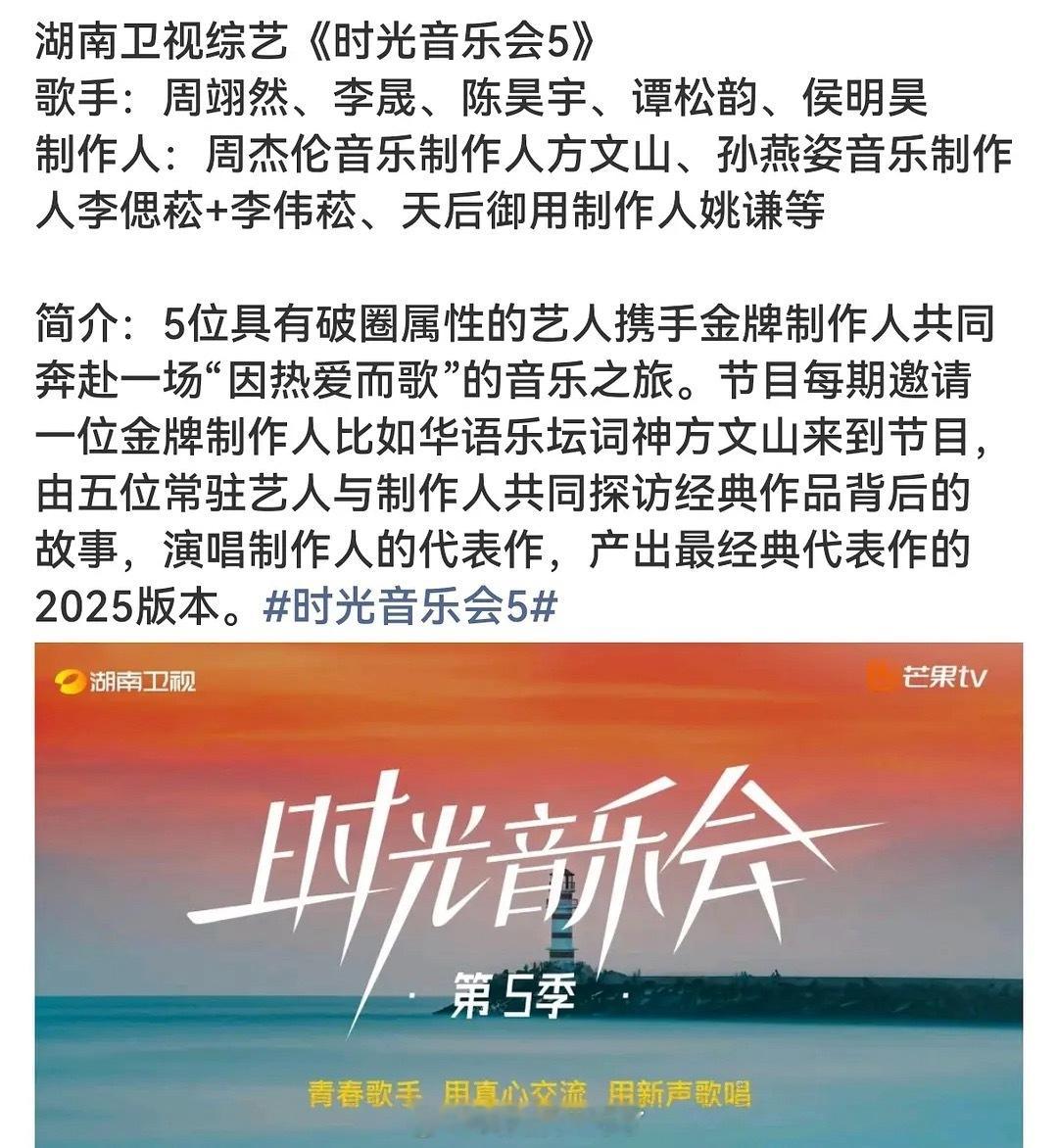 时光音乐会第五季阵容：周翊然、李晟、陈昊宇、谭松韵、侯明昊这里面有正儿八经的歌手