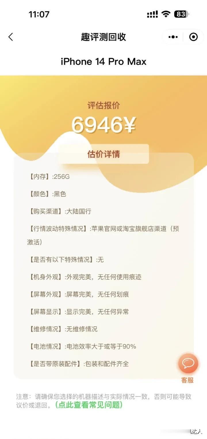 去年冲了14系列的各位，有没有算算一个月后要换机大概会折损多少钱？

我看了下朋