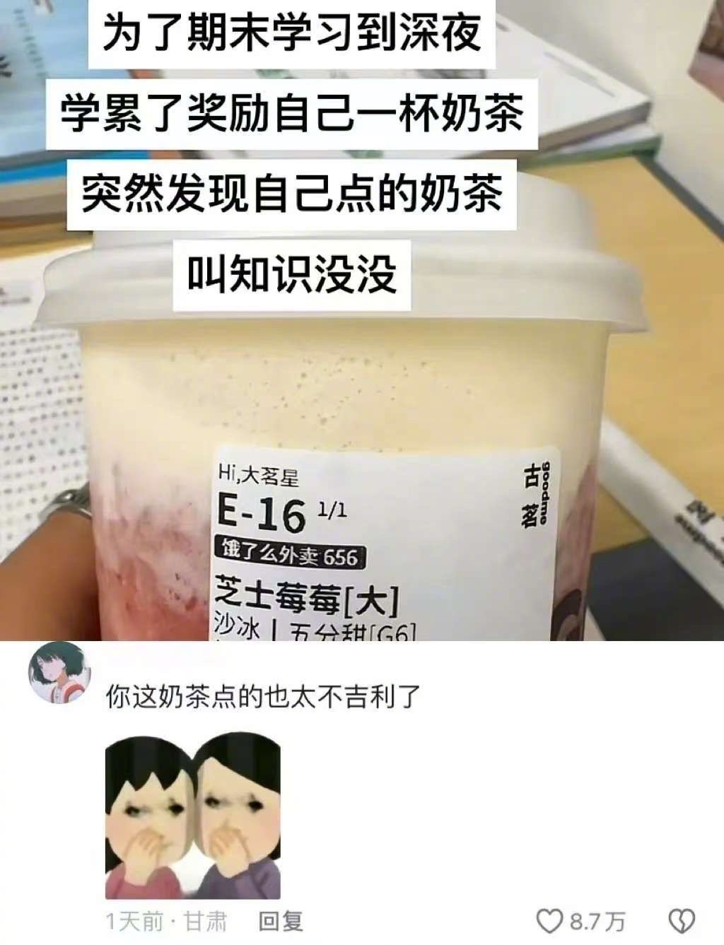 坏了……点杯奶茶全白学了[二哈] 