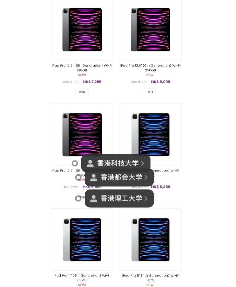 : 香港大学生电脑优惠2023：iPad也加入优惠行列

近日，香港大学生优惠2