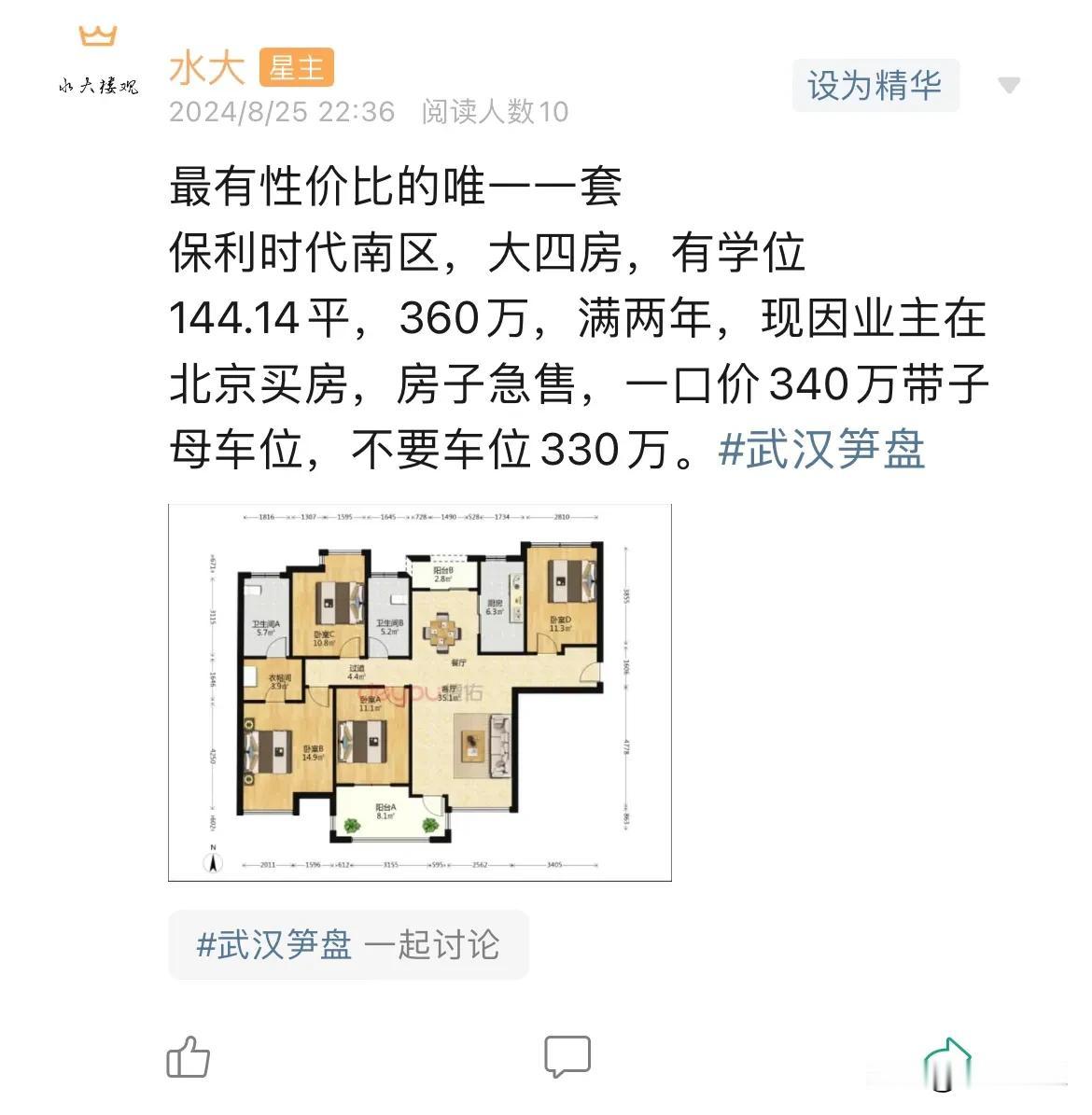 这这房子，够炸裂。博主是一直看一直发，价格越来越离谱了。这个沙湖九号，当年有人咨