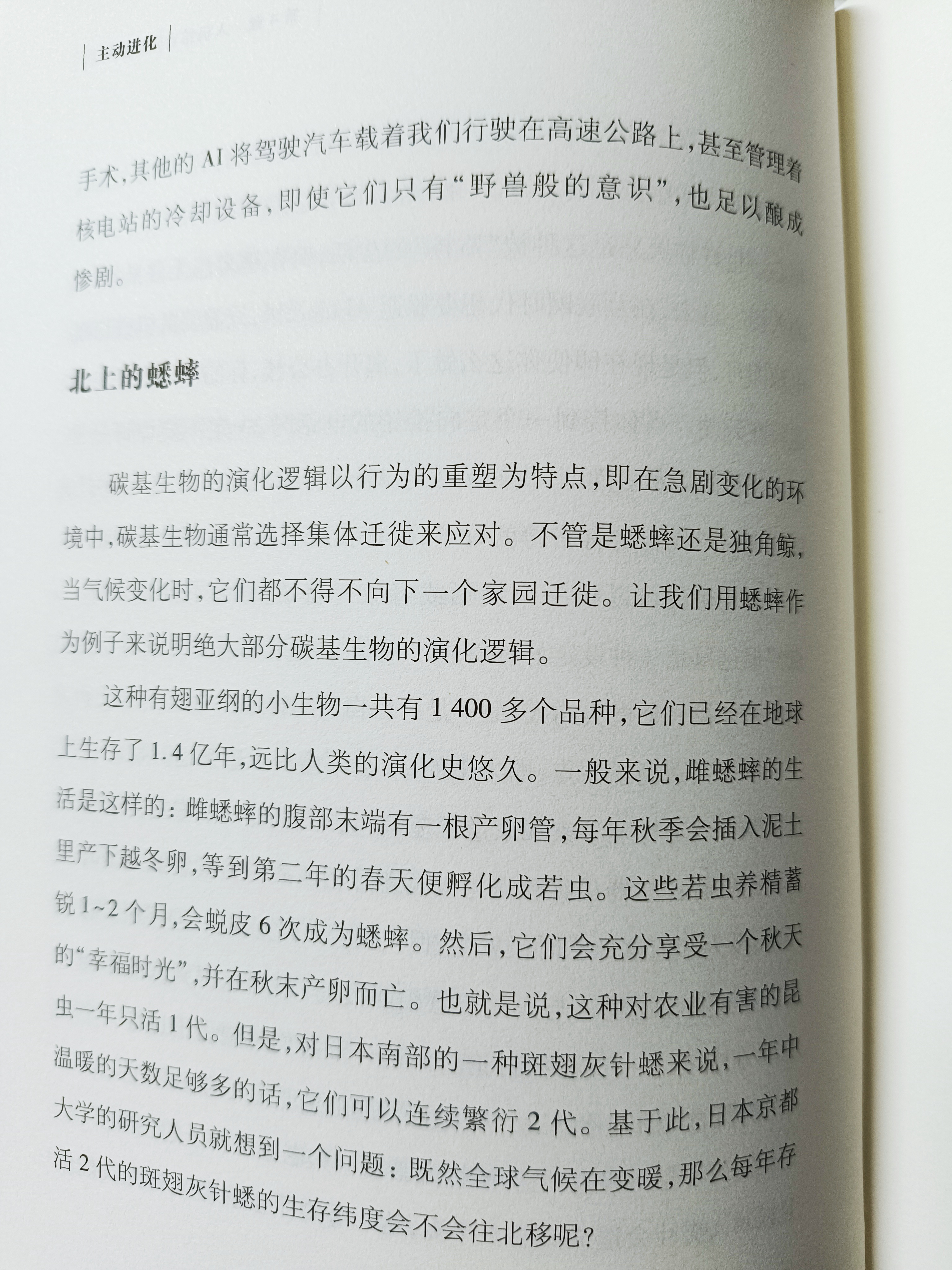 #各种大蠊已经进军北方#巧了，分享一本刚上市的新书：《主动进化》！有一节专门讲“