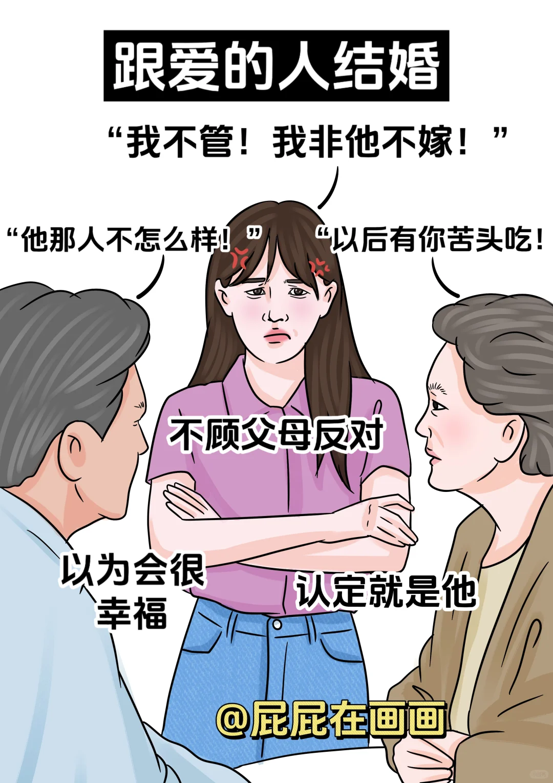 跟爱的人结婚vs跟不爱的人结婚vs不结婚