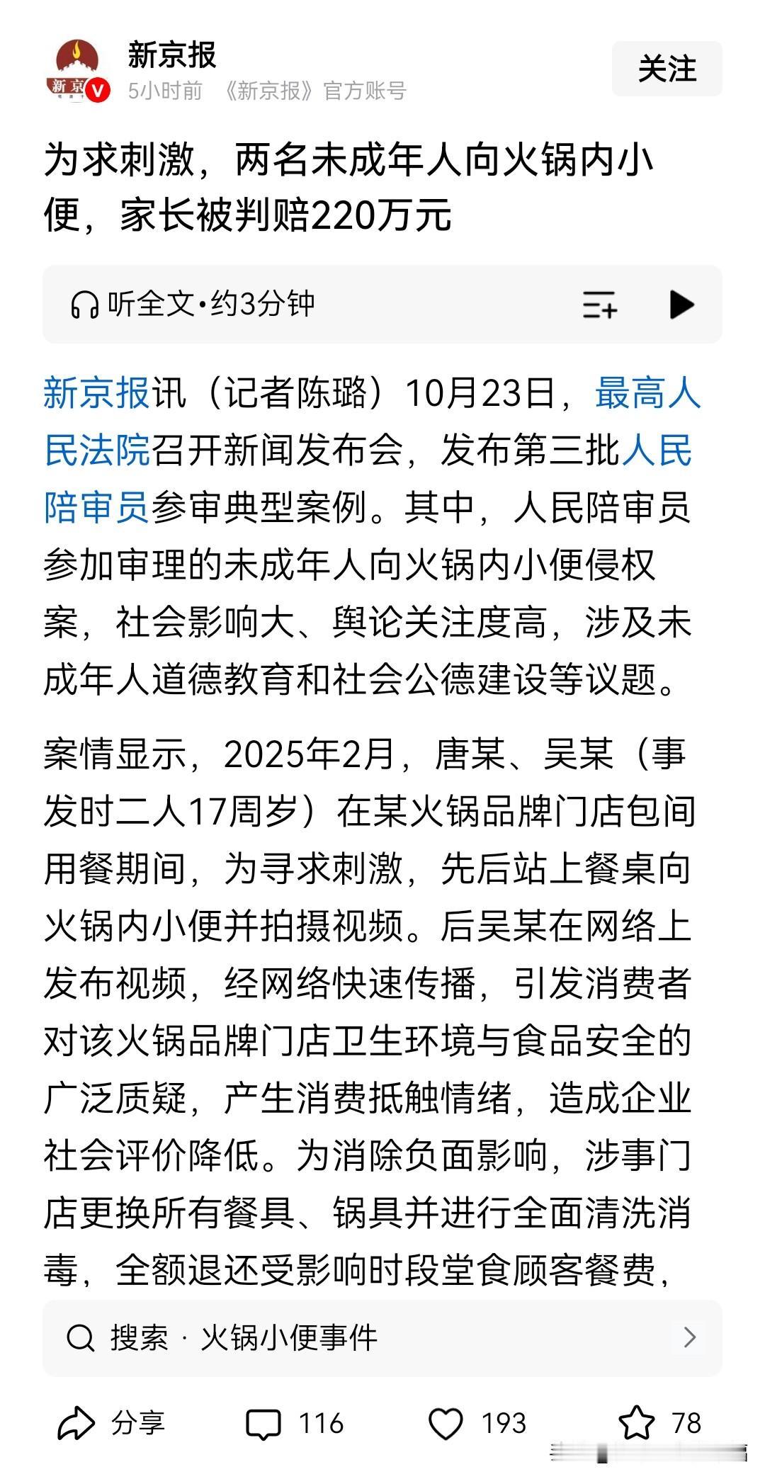 对着火锅的一泡尿，即看出了海底捞危机公关的能力，也看到了家教的重要性。因为两个无