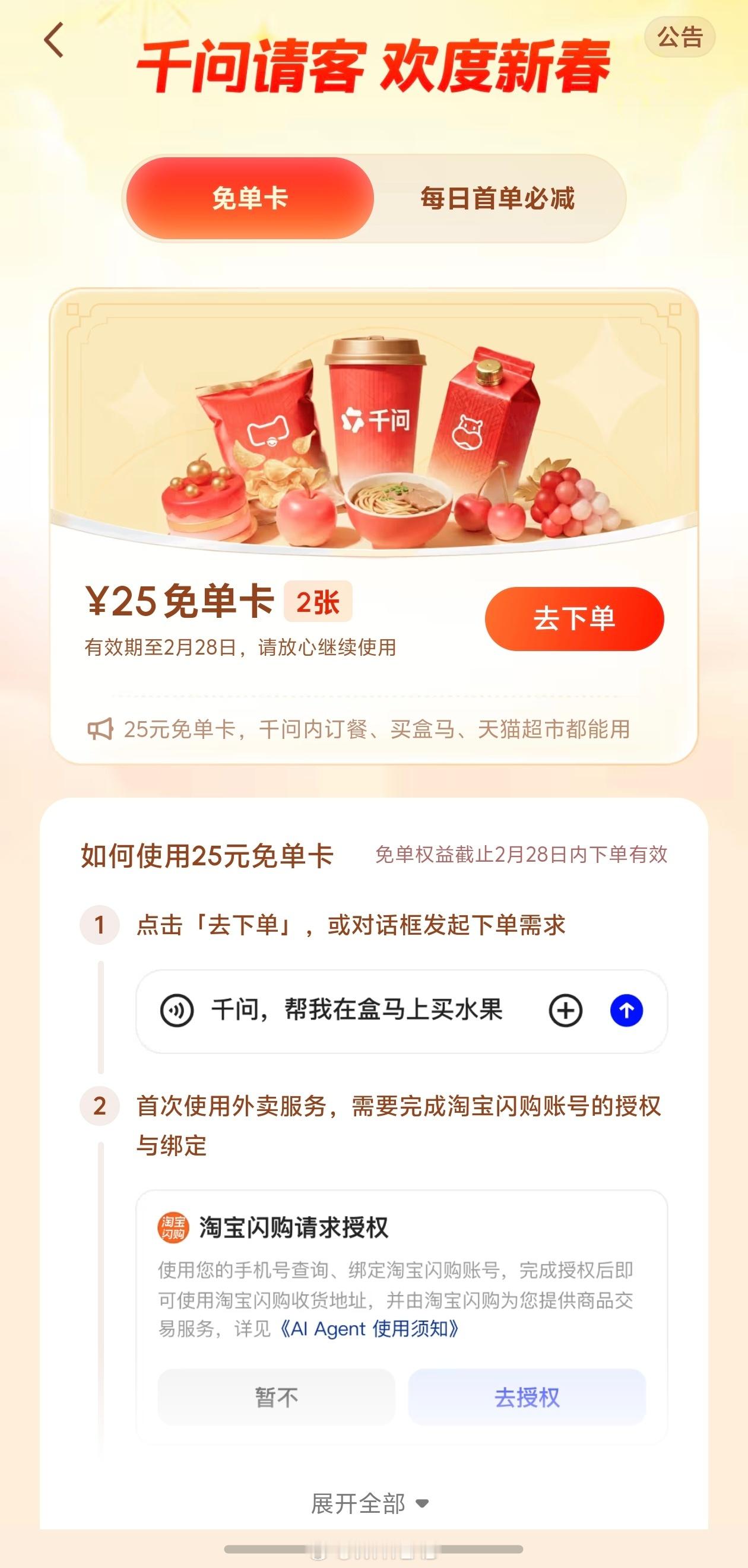 提醒一下还没用千问免单卡的朋友，2 月 28 日活动就截止了，我都差点忘了我还有