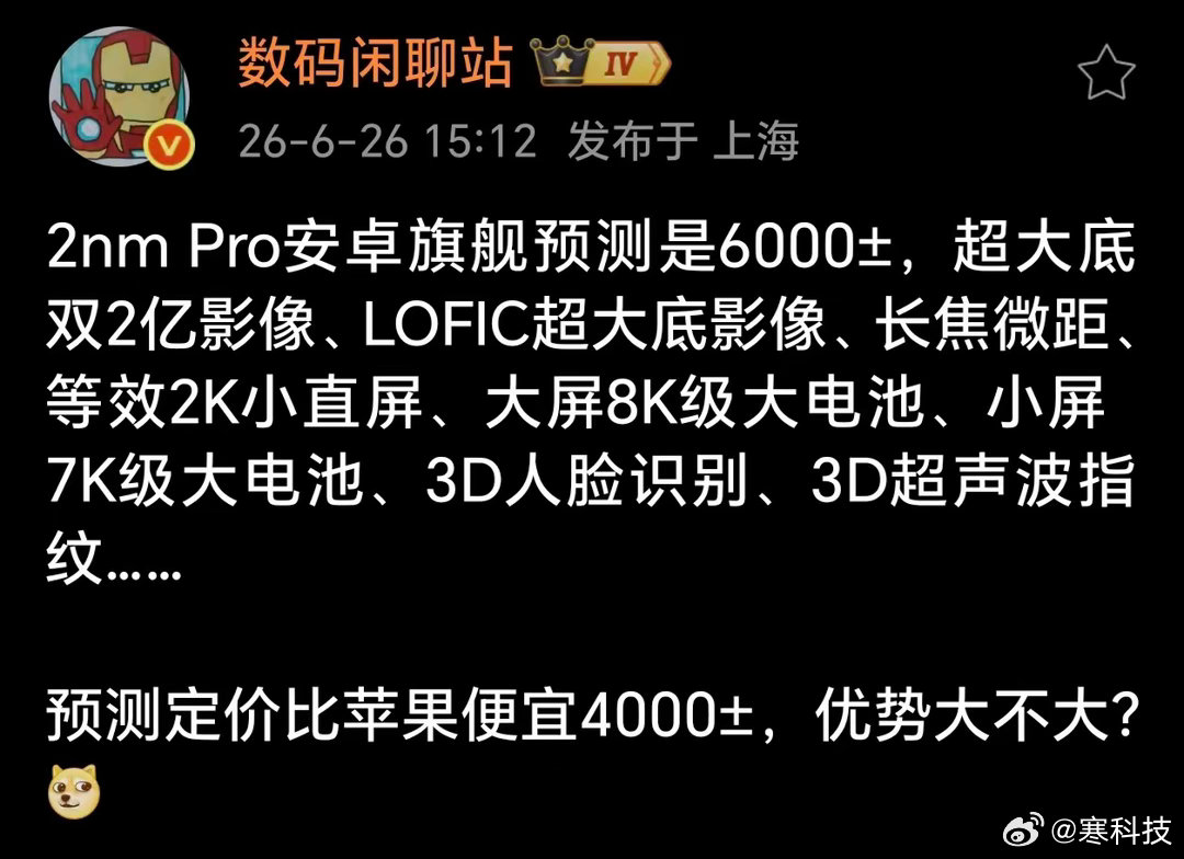 荣耀Magic9 Pro爆料来了！站哥说这机子定价大概6000左右，比苹果便宜4