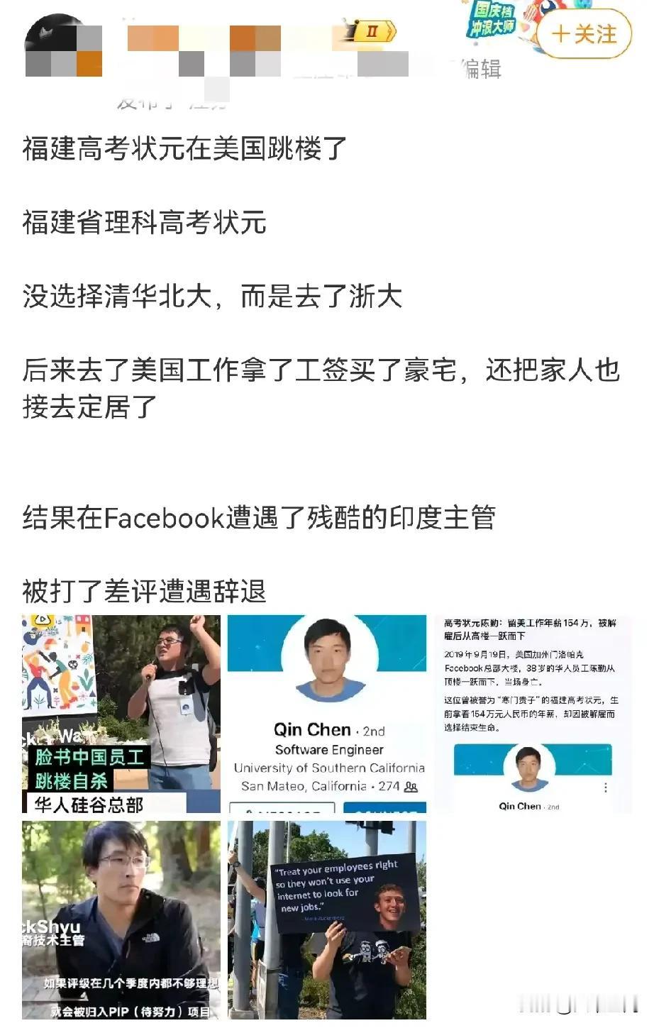 福建高考理科状元在美国被裁员后，选择跳楼自杀，这个福建的高考状元，在浙大毕业后，