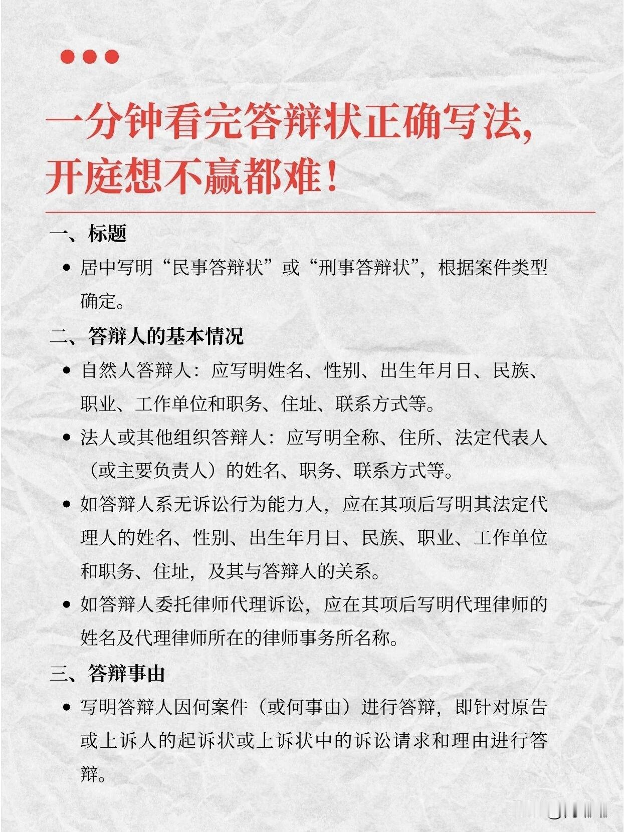 一分钟看完答辩状正确写法（后附示例）。[祈祷]不讲复杂的法律理论，把关键点说清楚