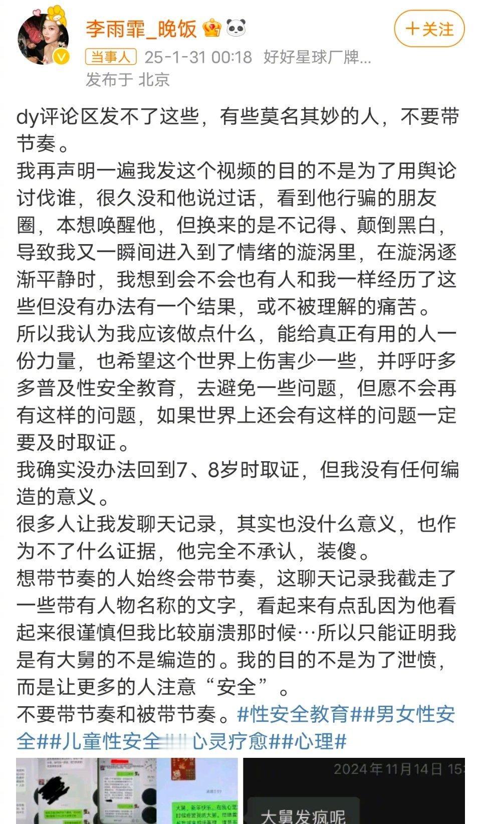 李雨霏自曝童年曾被舅舅猥亵 “我想到会不会也有人和我一样经历了这些但没有办法有一