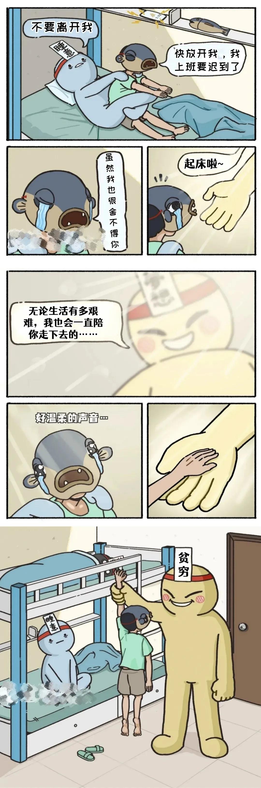 网友表示：每天起床都会面对的现实！