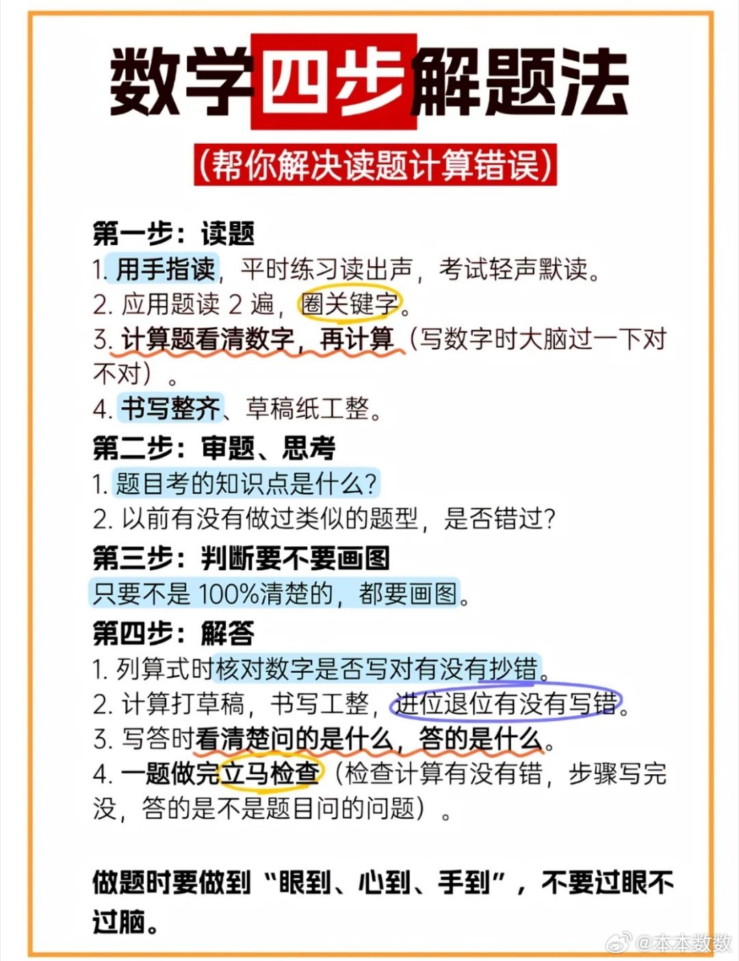 数学四个步骤解决计算读题错误 