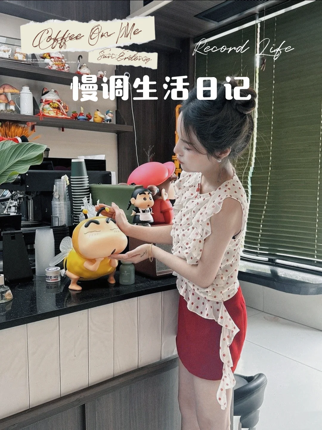 和“小蜜蜂”打招呼，把可爱装进日常那一刻