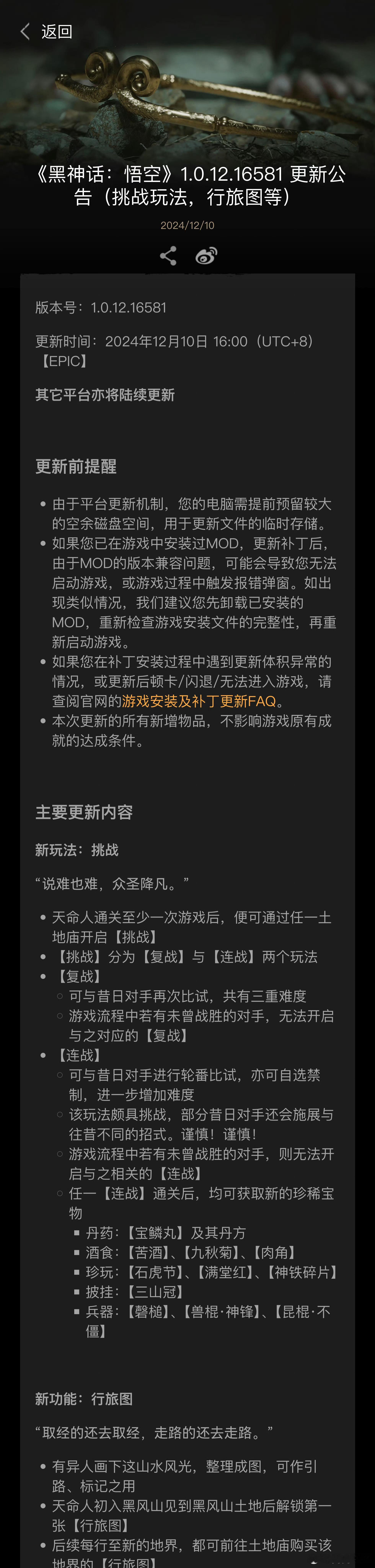 黑神话悟空更新 有新地图还有新挑战哎，话说有玩过黑神话的吗？评论区扣个1[dog