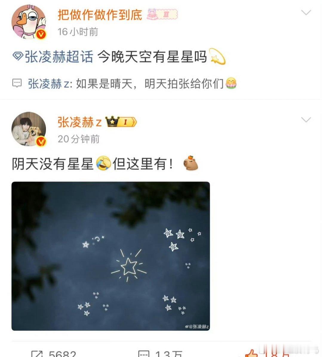 关于张凌赫在宠粉这一块