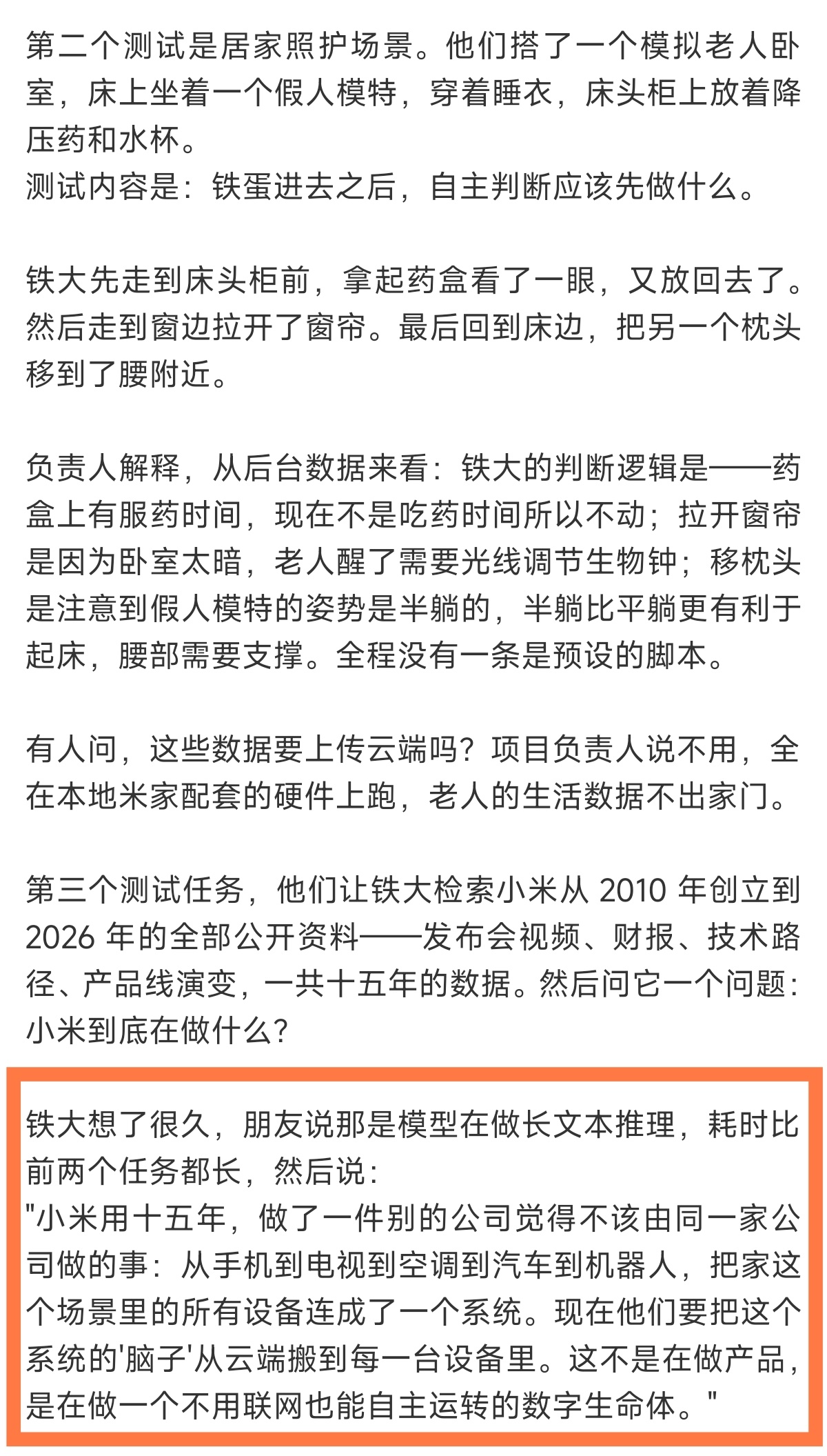 小米到底在做什么？？？小米人形机器人："小米用十五年，做了一件别的公司觉得不该由