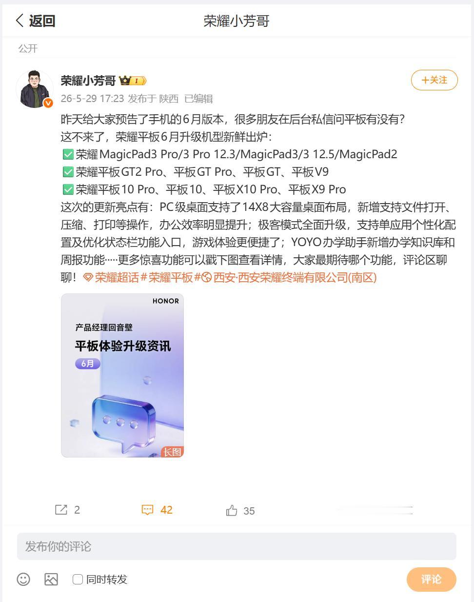 荣耀MagicOS月月新，可不是随便说说的，是实际在执行的，刚刚看到荣耀小芳哥，