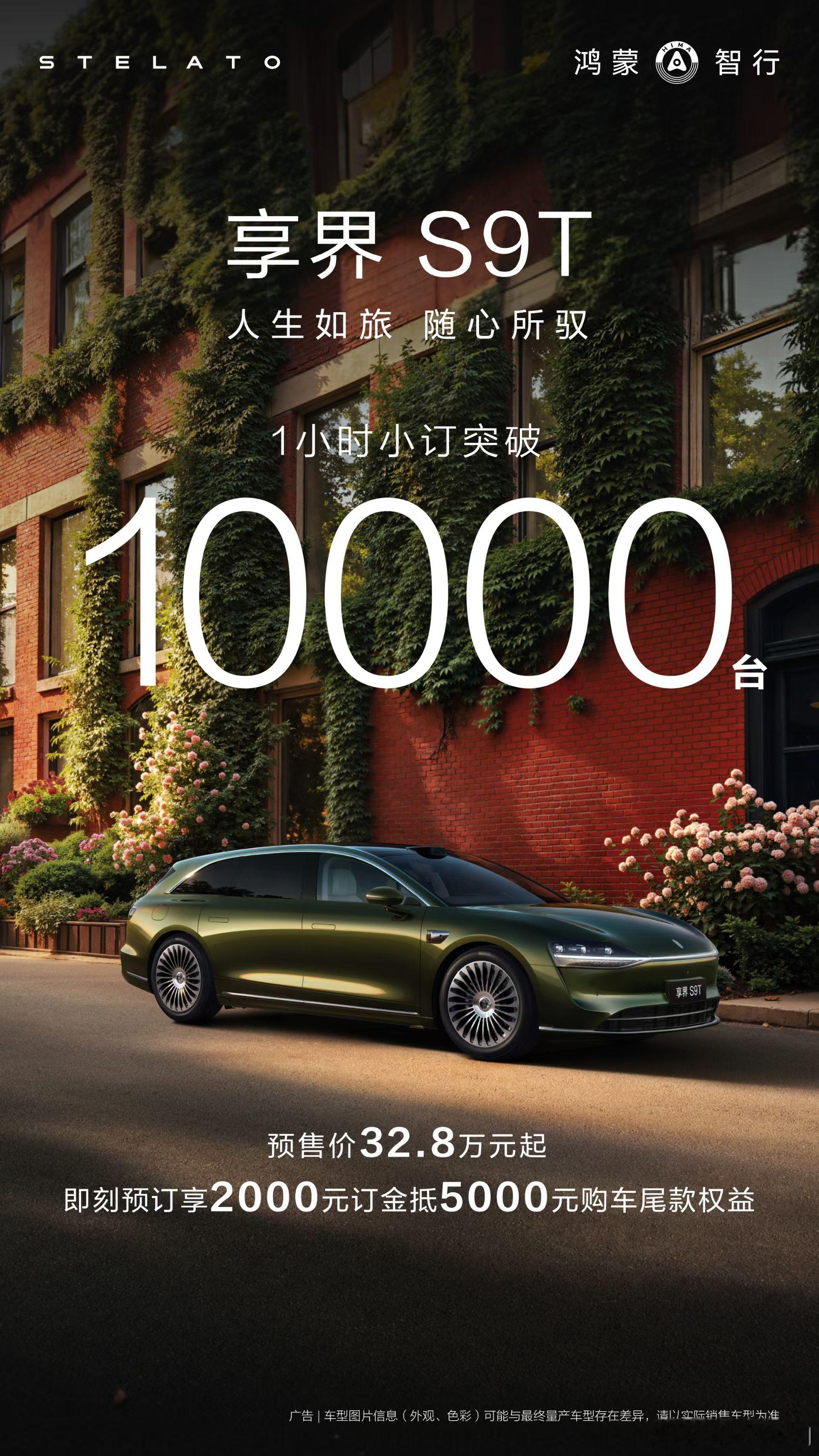 享界S9T 一个小时小定突破10000台！看来各位老板们对出门旅行的需求很高啊～