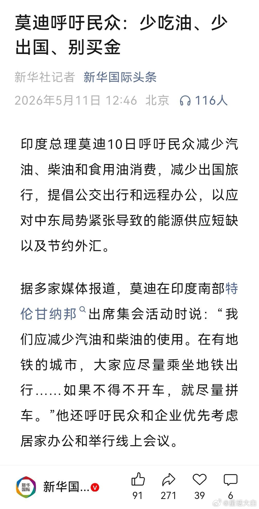 印度总理莫迪10日呼吁民众减少汽油、柴油和食用油消费，减少出国旅行，提倡公交出行