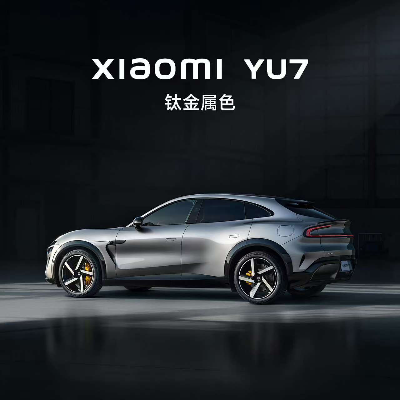 小米YU7[超话] 好看 ​​​