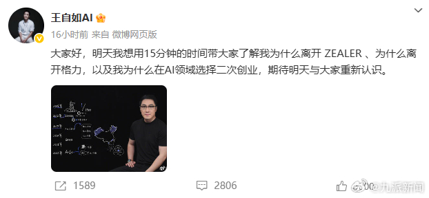 【王自如将回应离开ZEALER、格力原因 #ZEALER注销王自如商标#】#王自