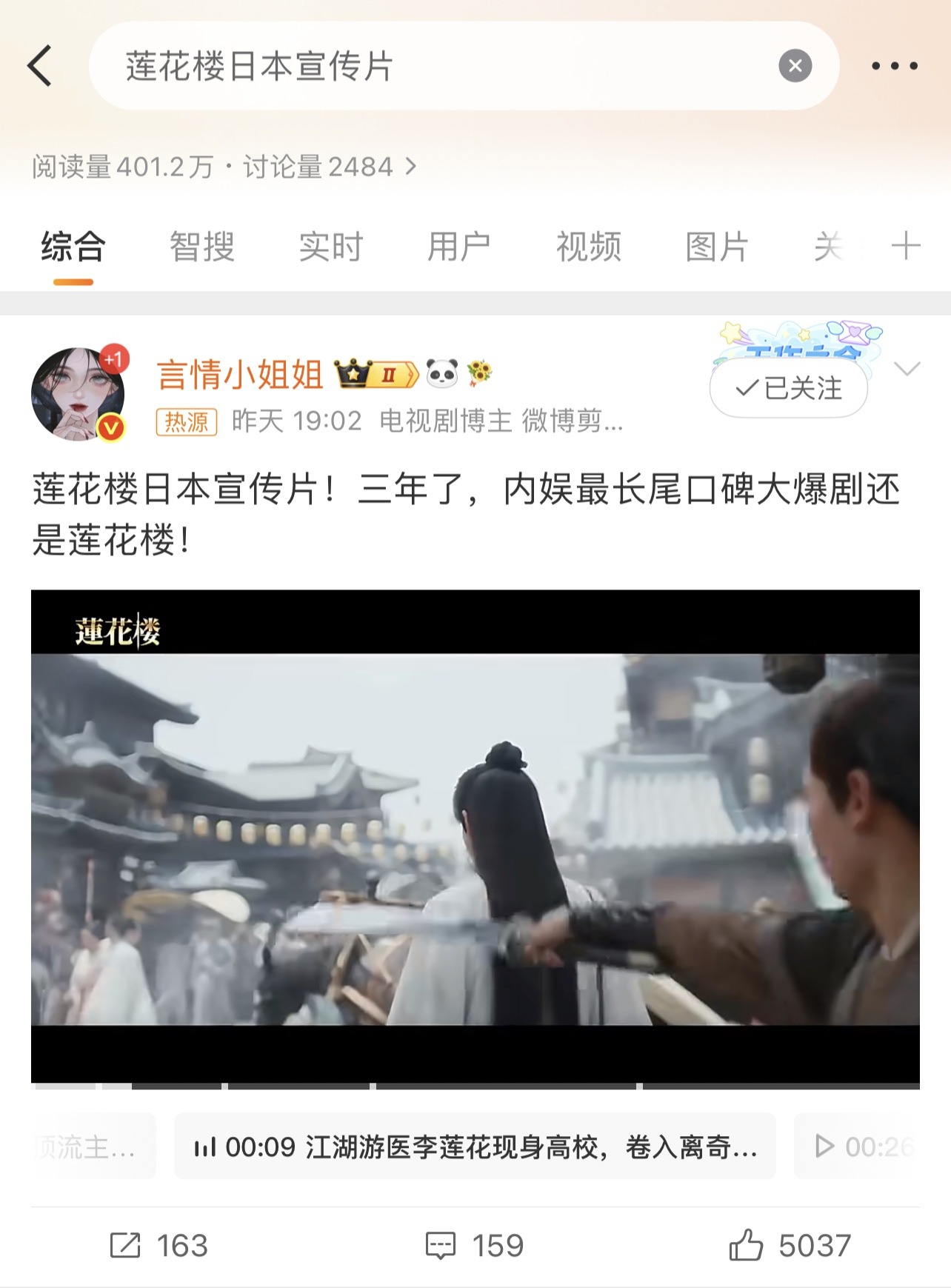 我夸成毅莲花楼热源了，捞虾立马无痛安排一个同款词条热搜。内娱东施，每次成毅有1，