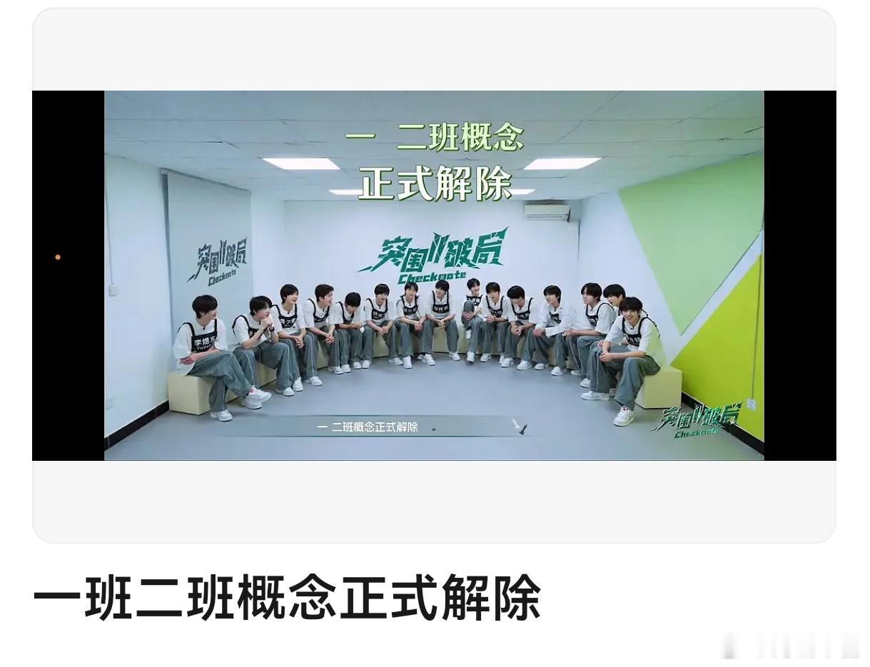 四代没有一二班了，以后都是靠实力排名了以前一班浑水摸鱼的人这下要紧张了吧